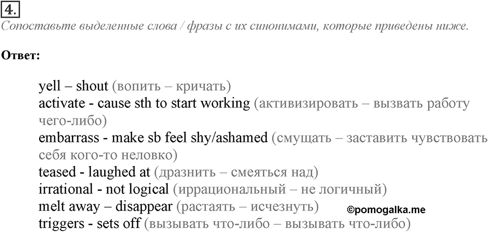 Module 7. Reading & Vocabulary. 7a Задание №4 — решение 1