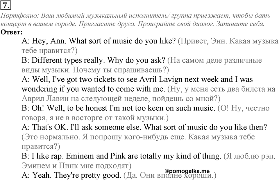 Module 5. Listening & Speaking. 5b Задание №7 — решение 1