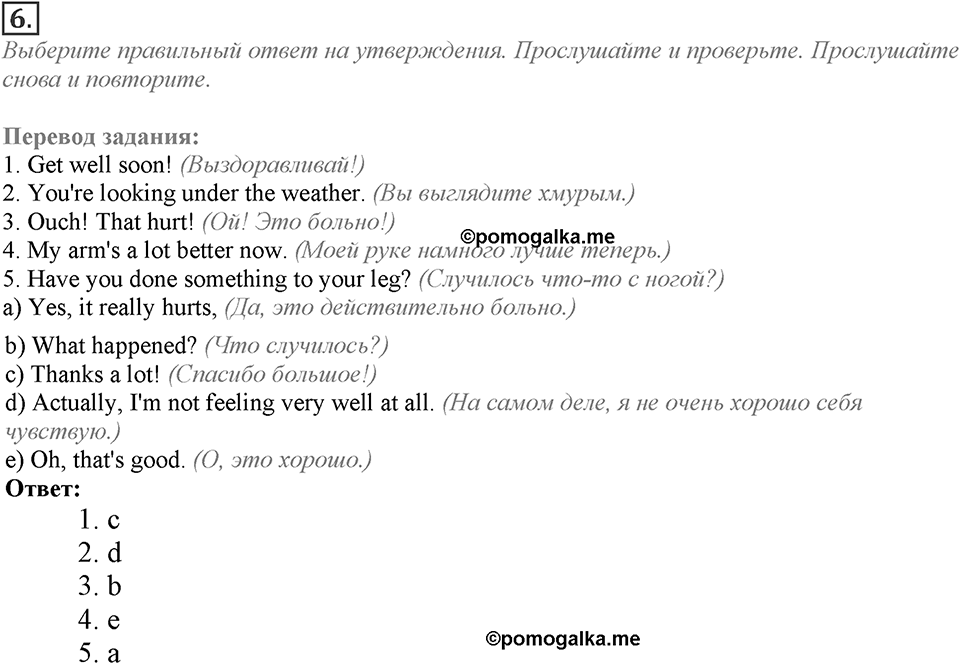 Module 8. Listening & Speaking. 8b Задание №6 — решение 1