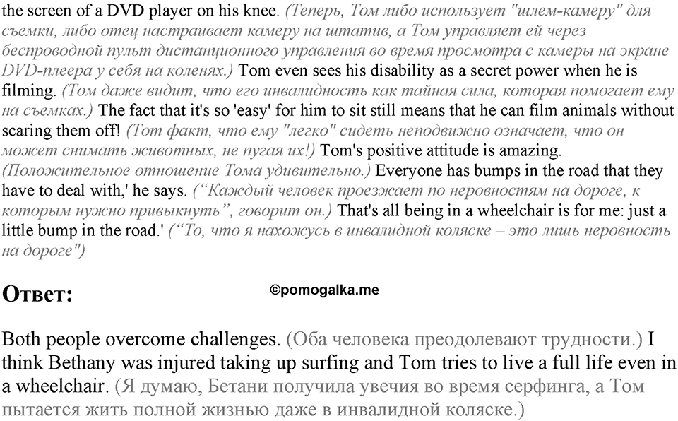 Module 8. Reading & Vocabulary. 8a Задание №1 — решение 2