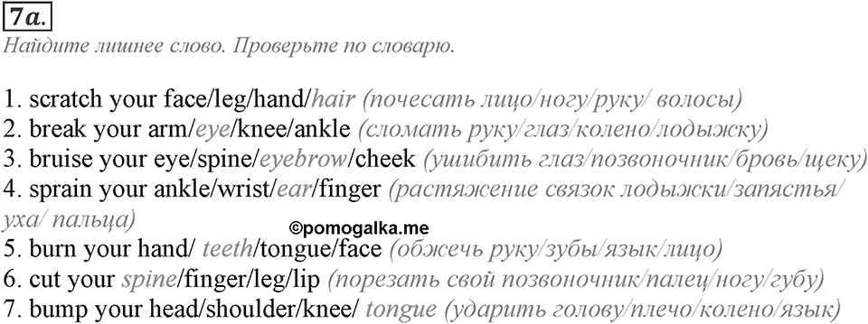Module 8. Reading & Vocabulary. 8a Задание №7a — решение 1