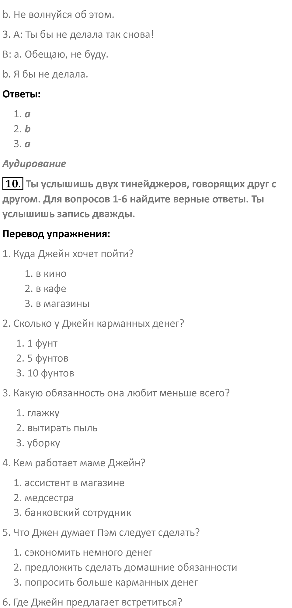 Страница 29 — решение 3