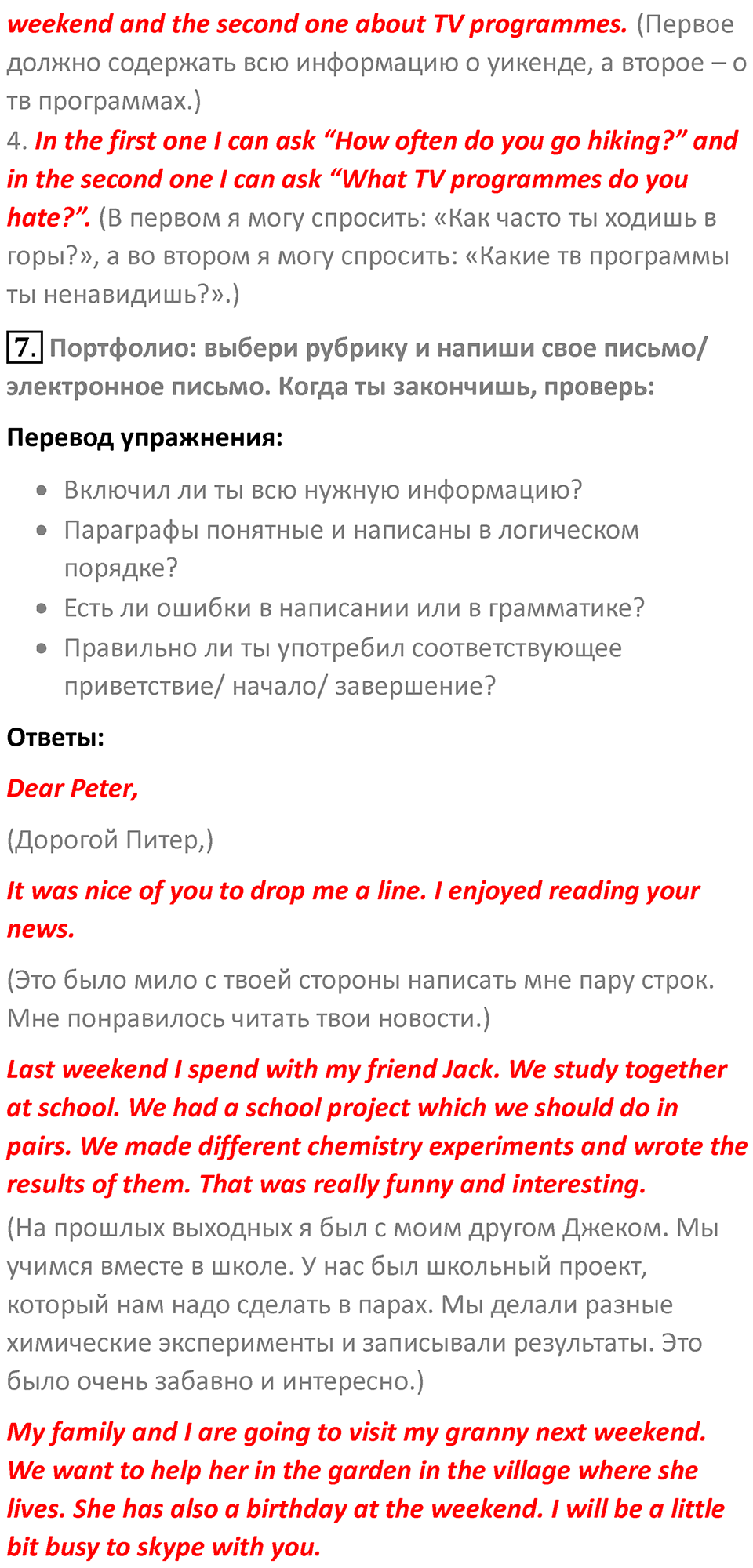 Страница 35 — решение 4