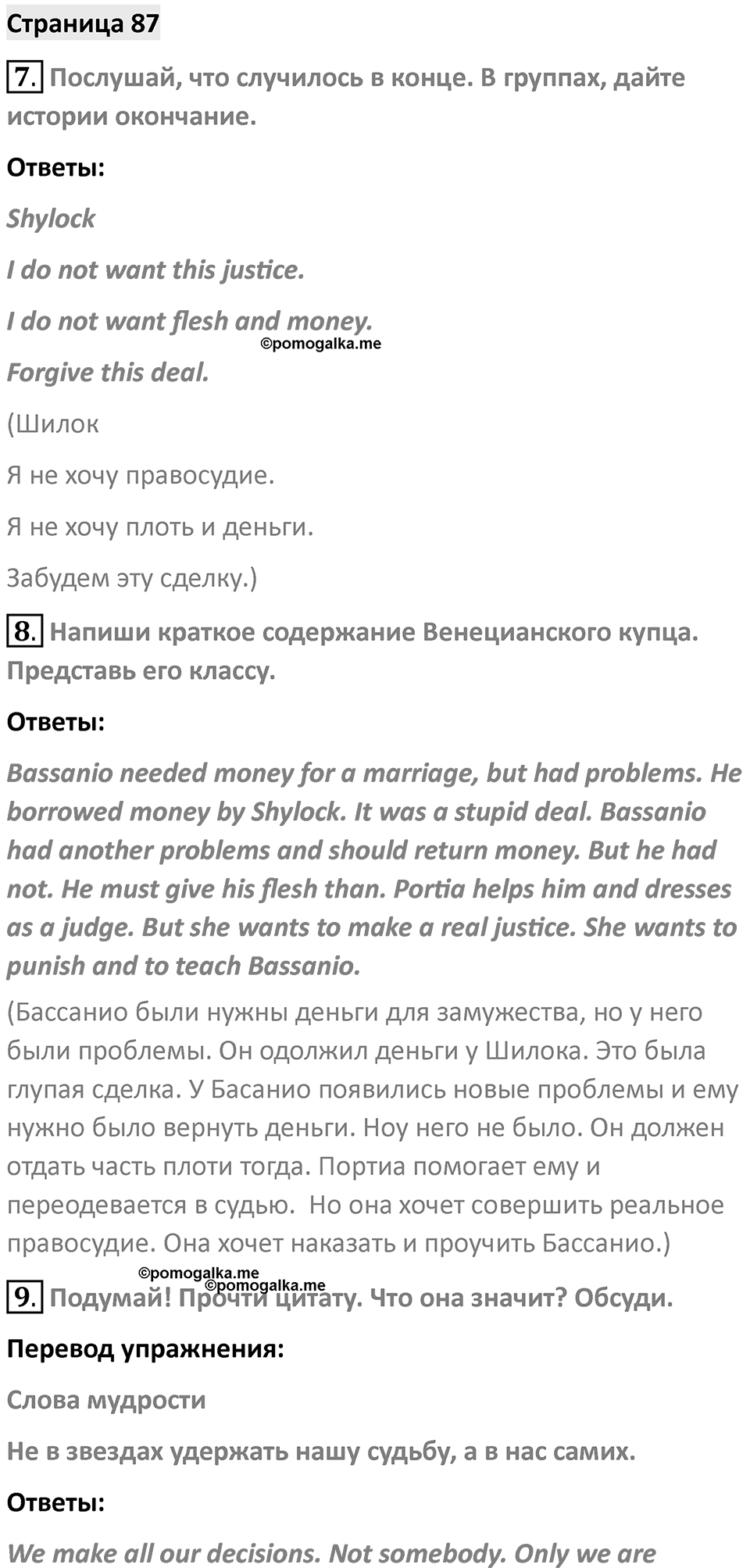 Страница 87 — решение 1