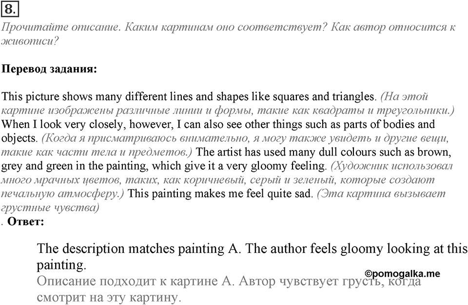 Module 3. Across the Curriculum. Across the Curriculum Задание №8 — решение 1