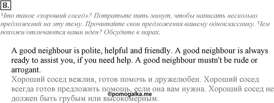 Module 2. Vocabulary & Speaking. 2d Задание №8 — решение 1