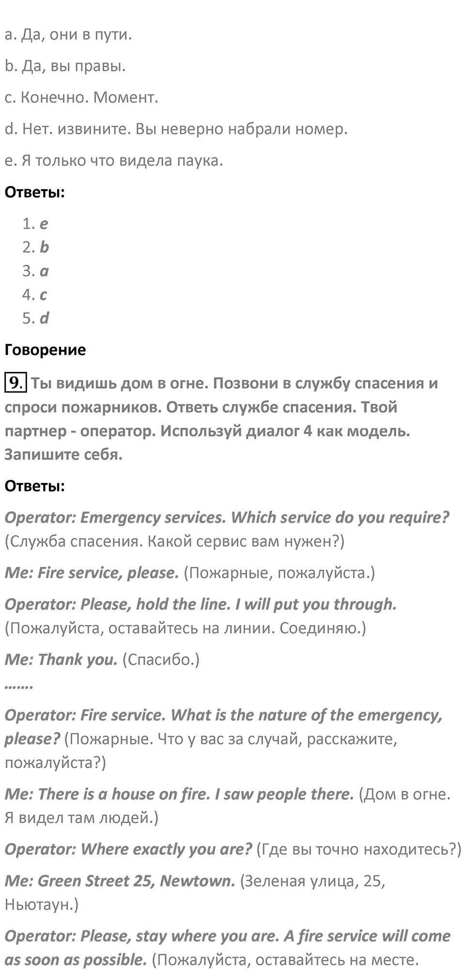 Страница 109 — решение 4