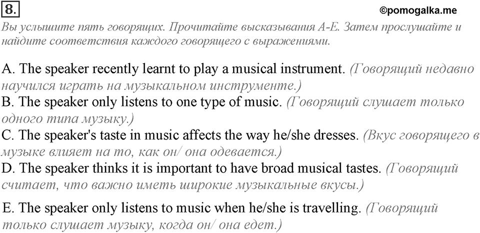 Module 5. Listening & Speaking. 5b Задание №8 — решение 1