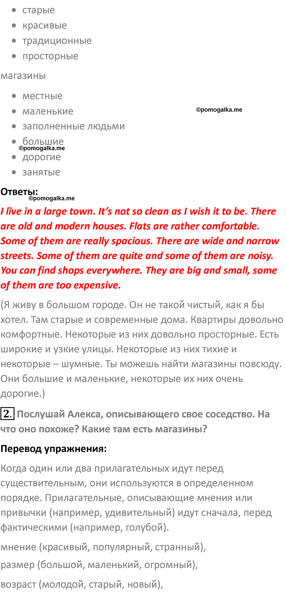 Страница 32 — решение 2