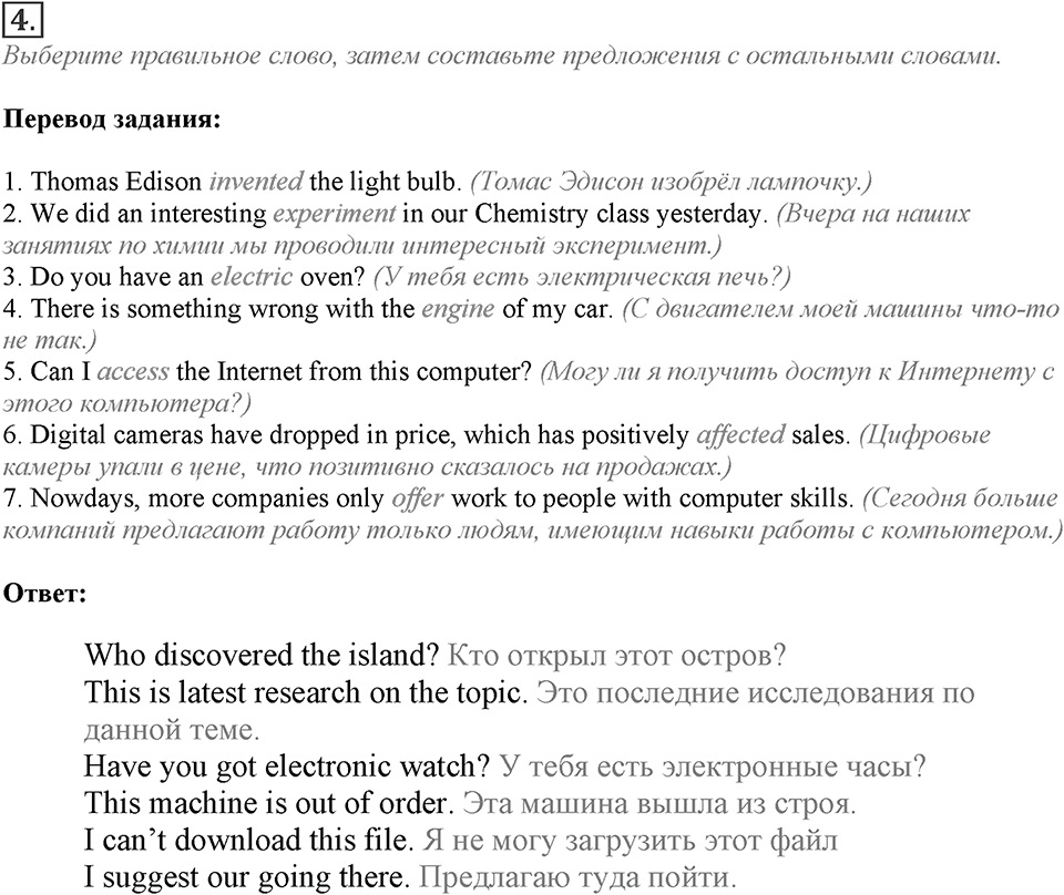 Module 4. English in Use. 4f Задание №4 — решение 1