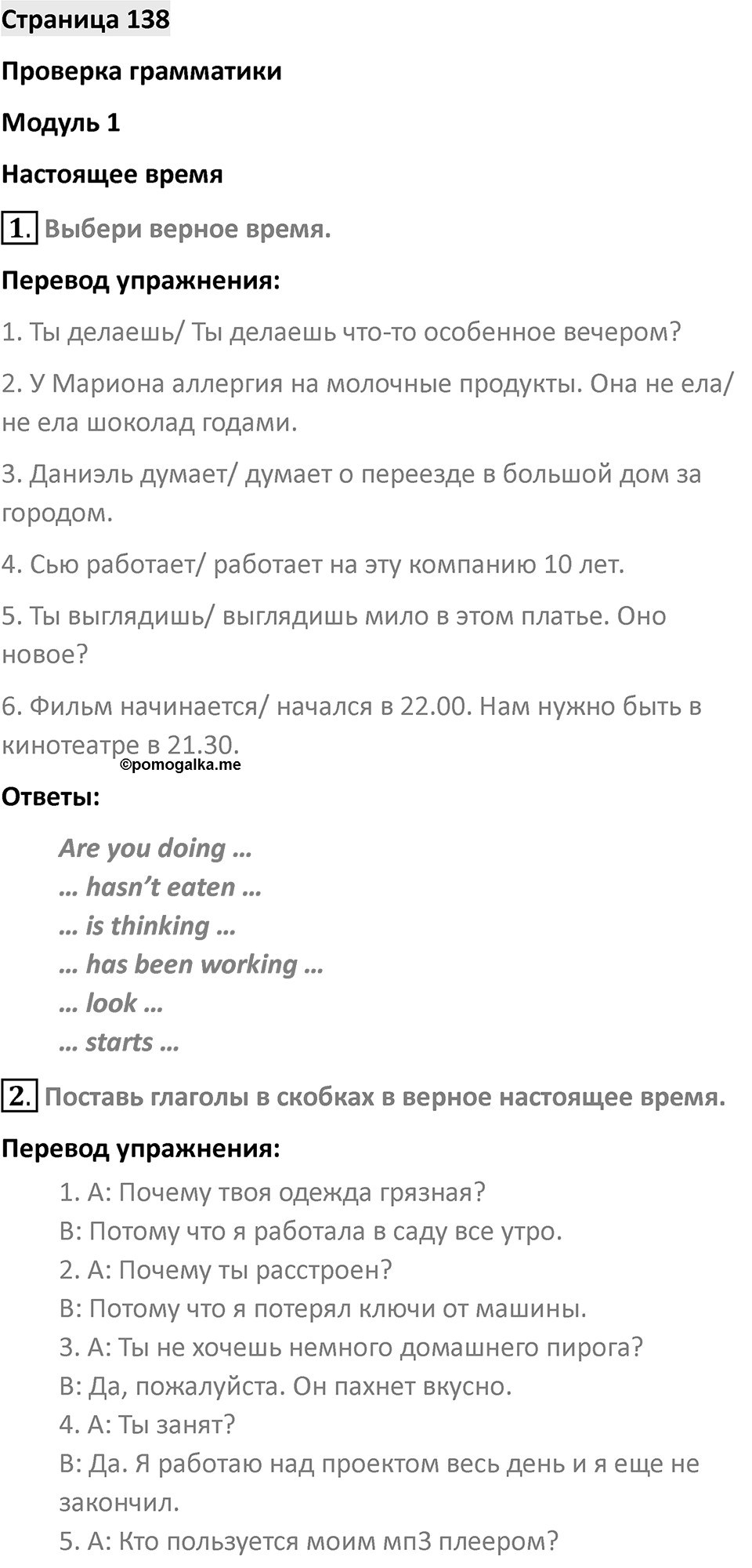 Страница 138 — решение 1