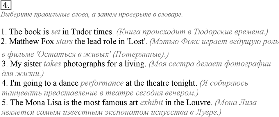 Module 5. English in Use. 5f Задание №4 — решение 1
