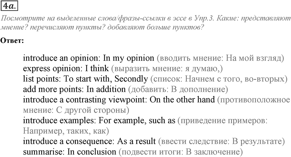 Module 4. Writing Skills. 4e Задание №4a — решение 1