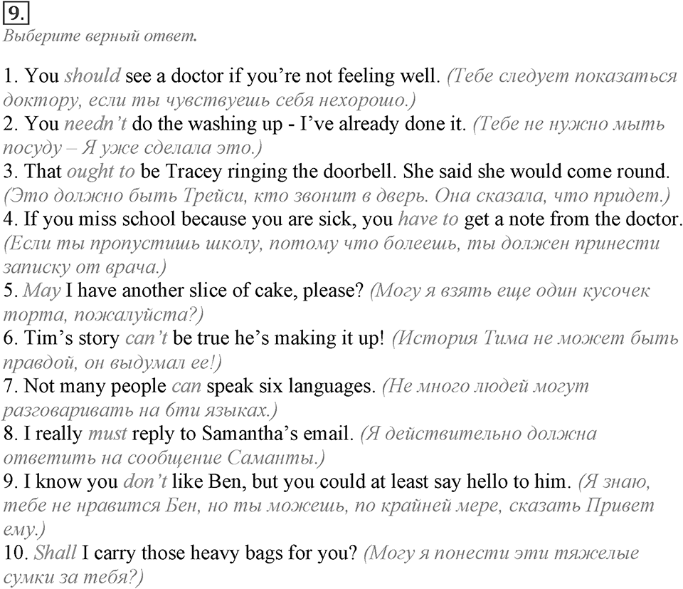 Module 7. Grammar Check 7. Grammar Check 7 Задание №9 — решение 1