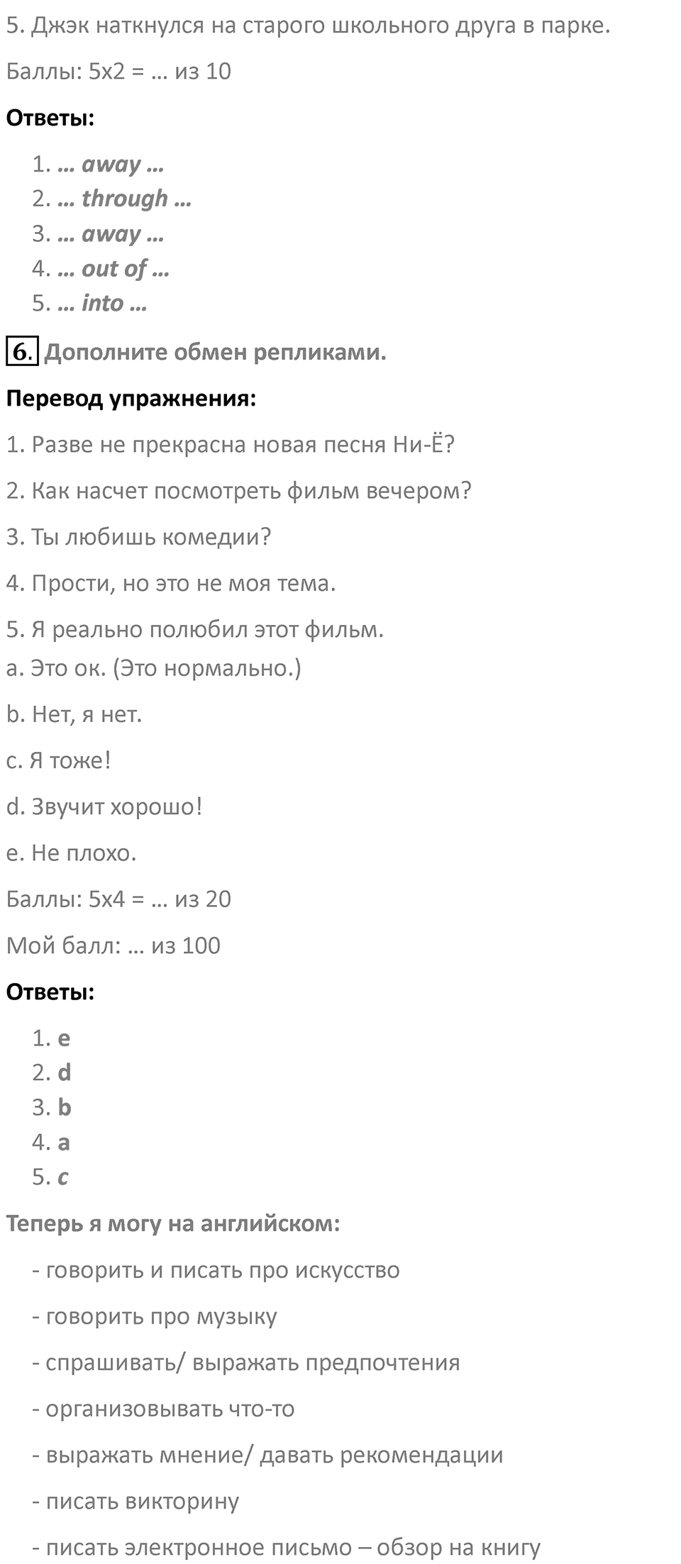 Страница 88 — решение 4