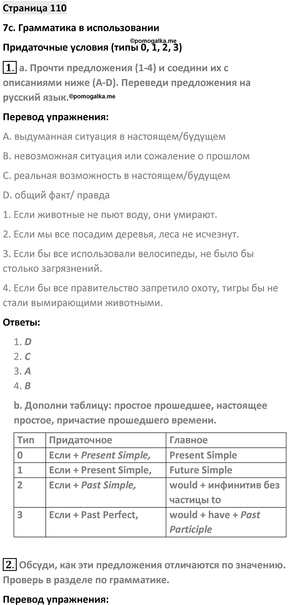 Страница 110 — решение 1