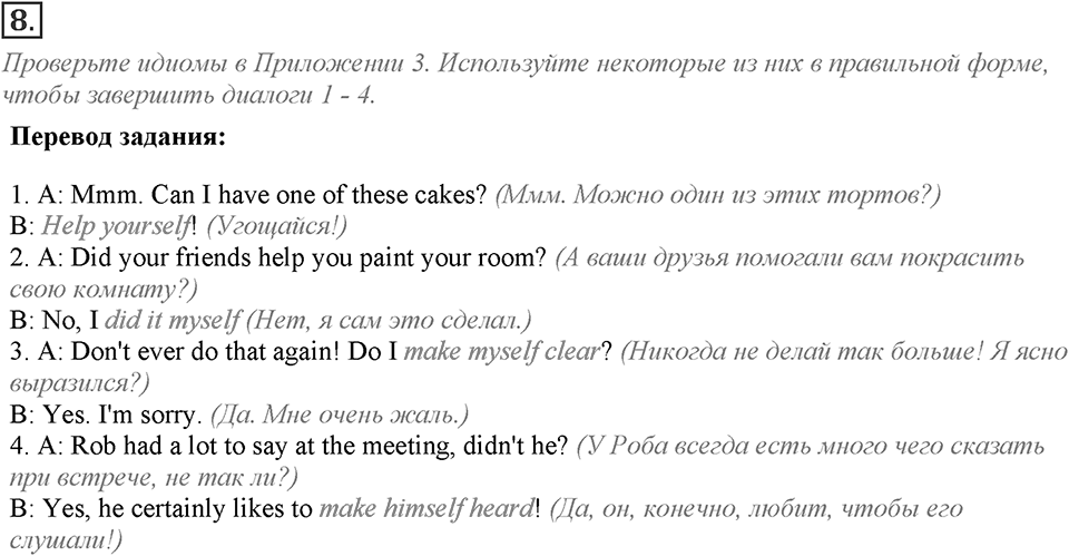 Module 6. Vocabulary & Speaking. 6d Задание №8 — решение 1