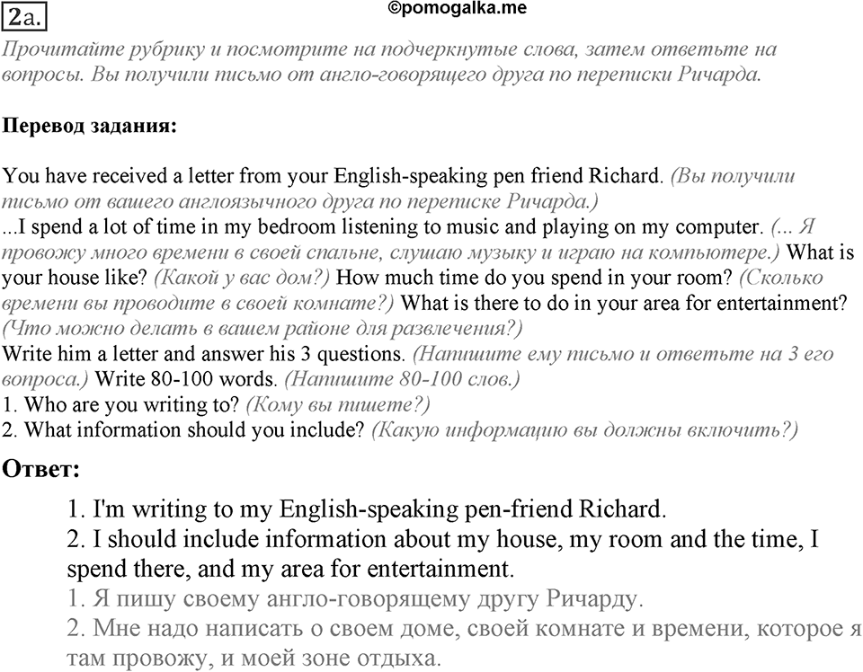 Module 2. Writing Skills. 2e Задание №2a — решение 1