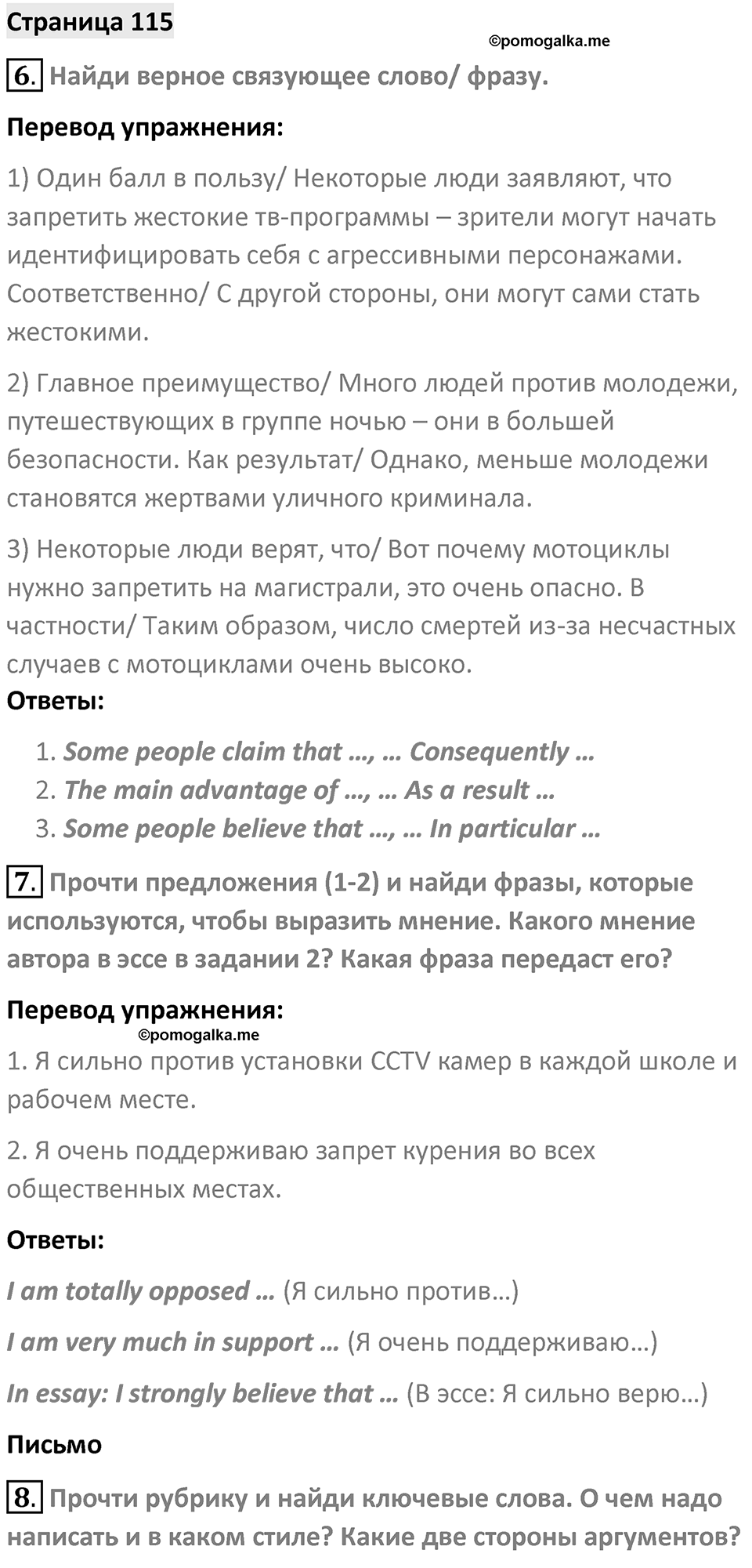 Страница 115 — решение 1