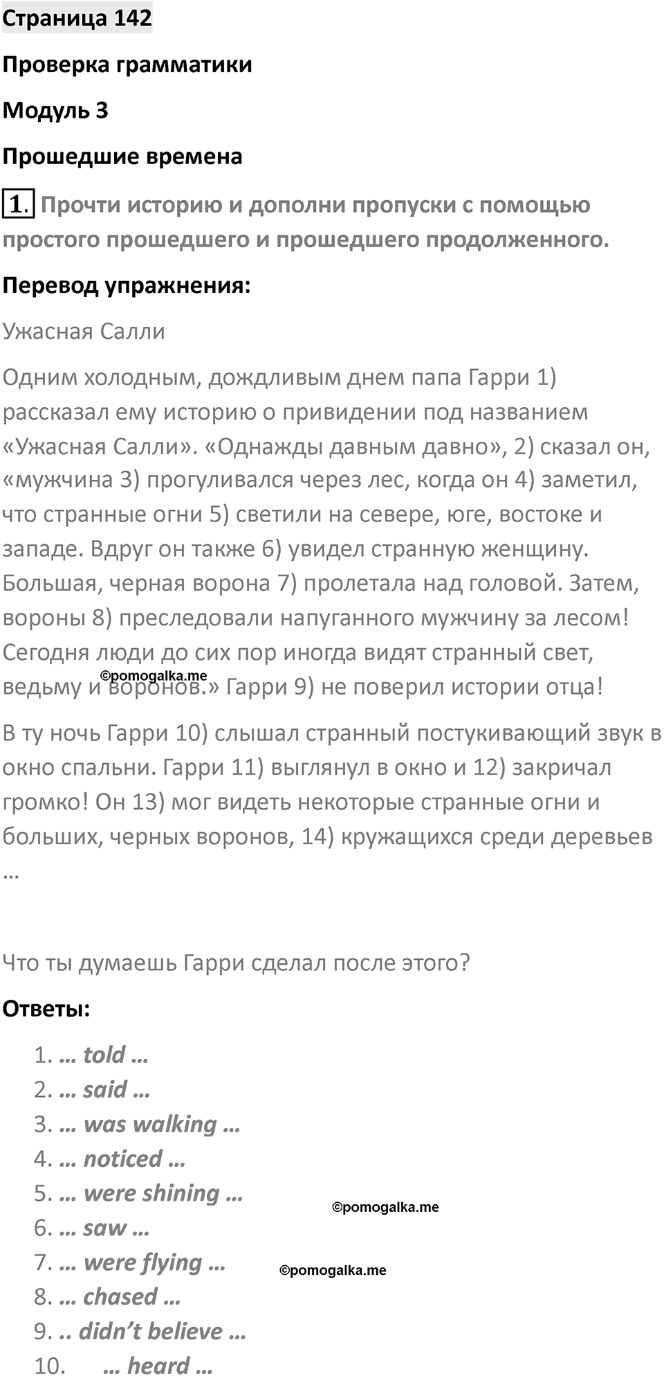 Страница 142 — решение 1
