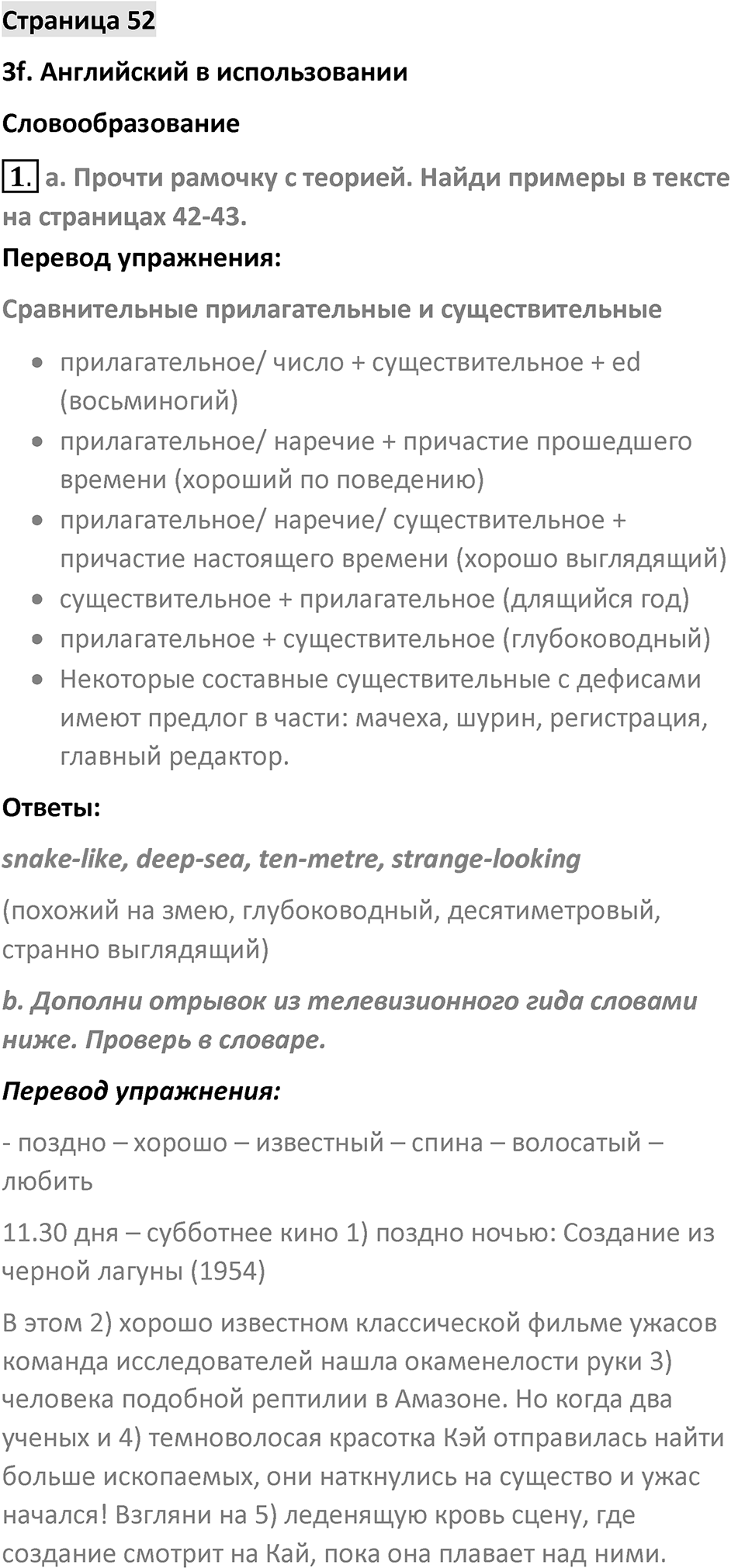 Страница 52 — решение 1