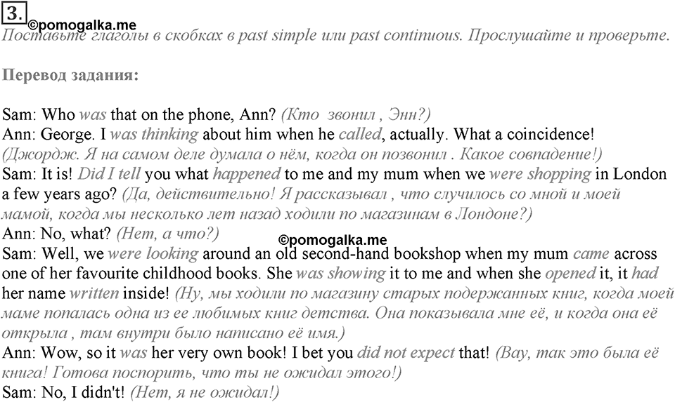 Module 3. Grammar in Use. 3c Задание №3 — решение 1