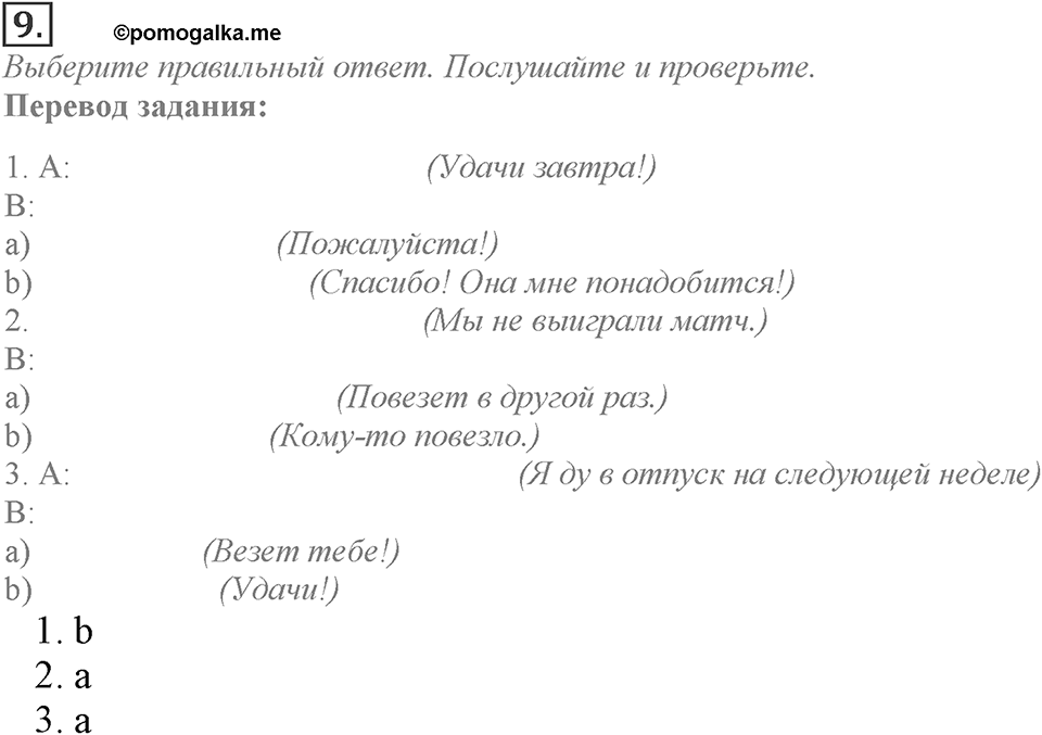 Module 1. Listening & Speaking. 1b Задание №9 — решение 1