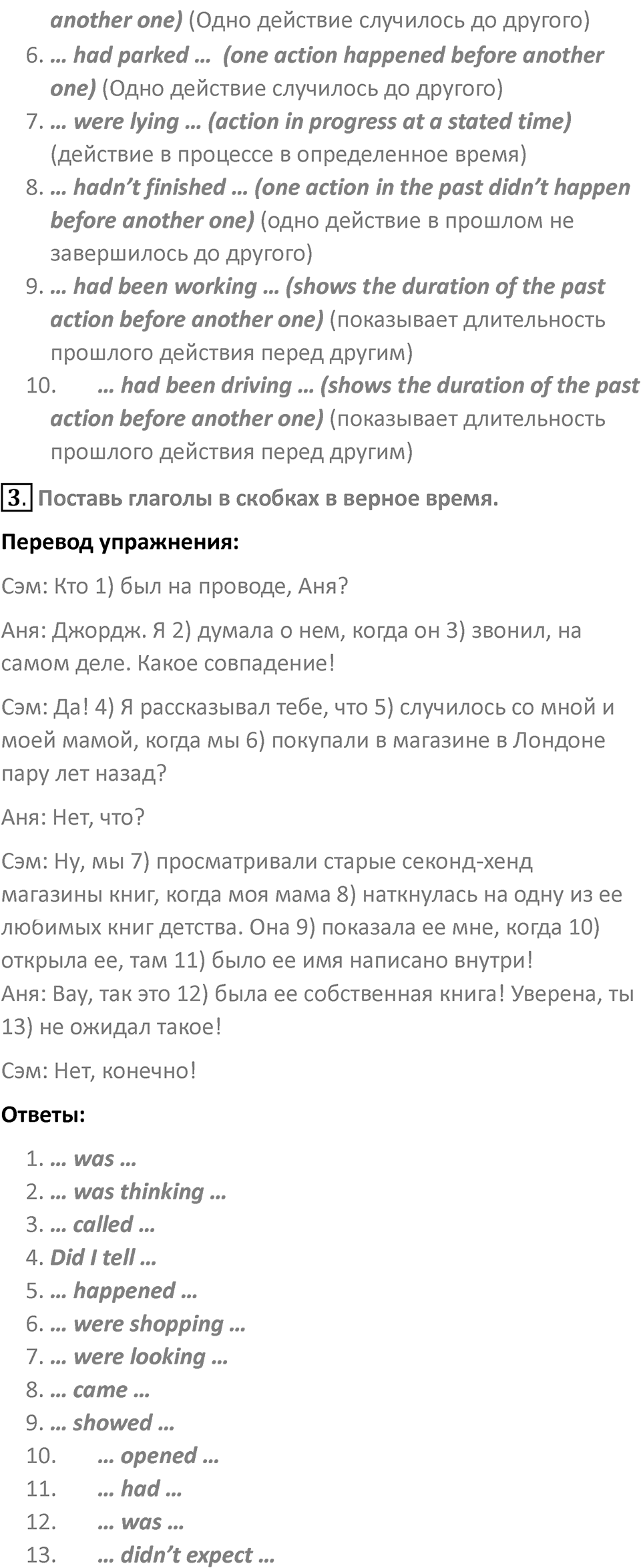Страница 46 — решение 3