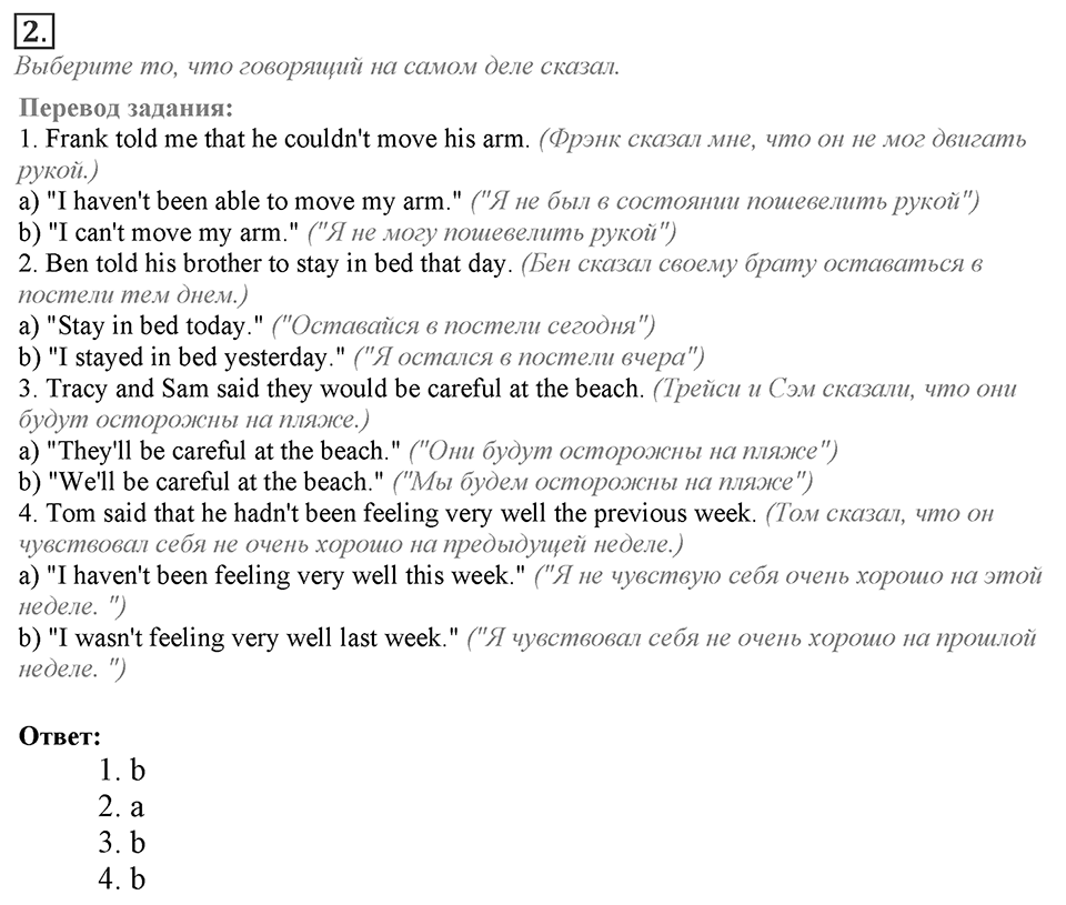 Module 8. Grammar in Use. 8c Задание №2 — решение 1