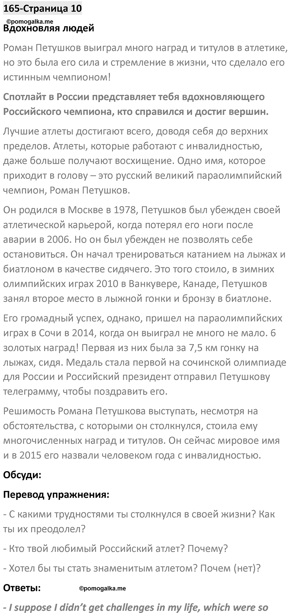 Spotlight on Russia, страница 10 — решение 1