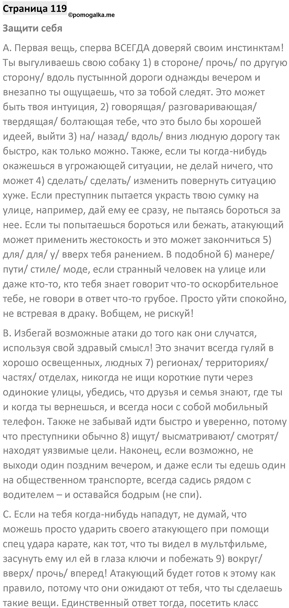 Страница 119 — решение 1
