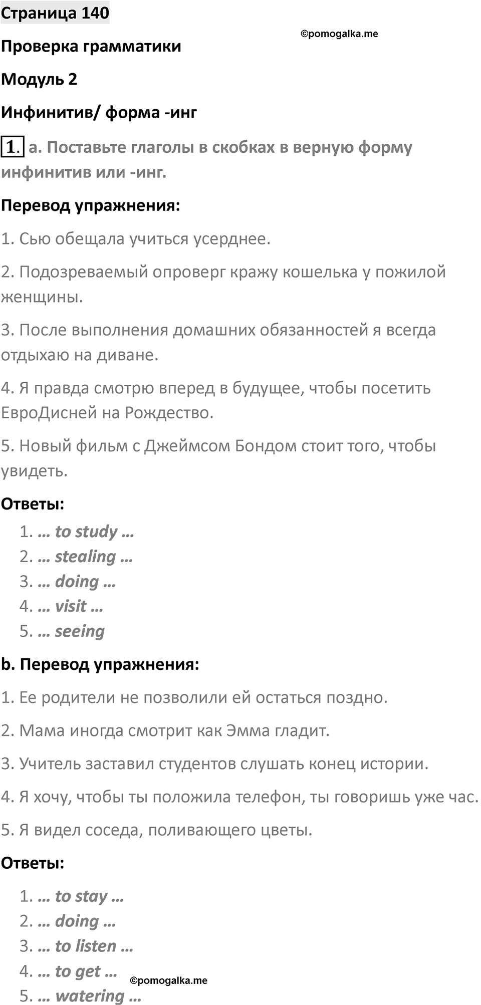 Страница 140 — решение 1