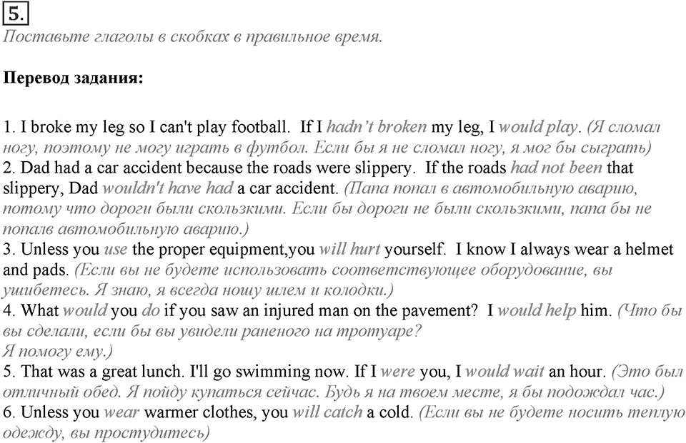 Module 7. Grammar in Use. 7c Задание №5 — решение 1
