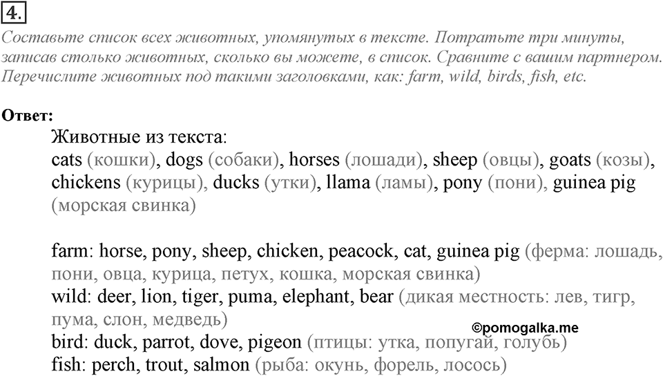 Module 6. Reading & Vocabulary. 6a Задание №4 — решение 1