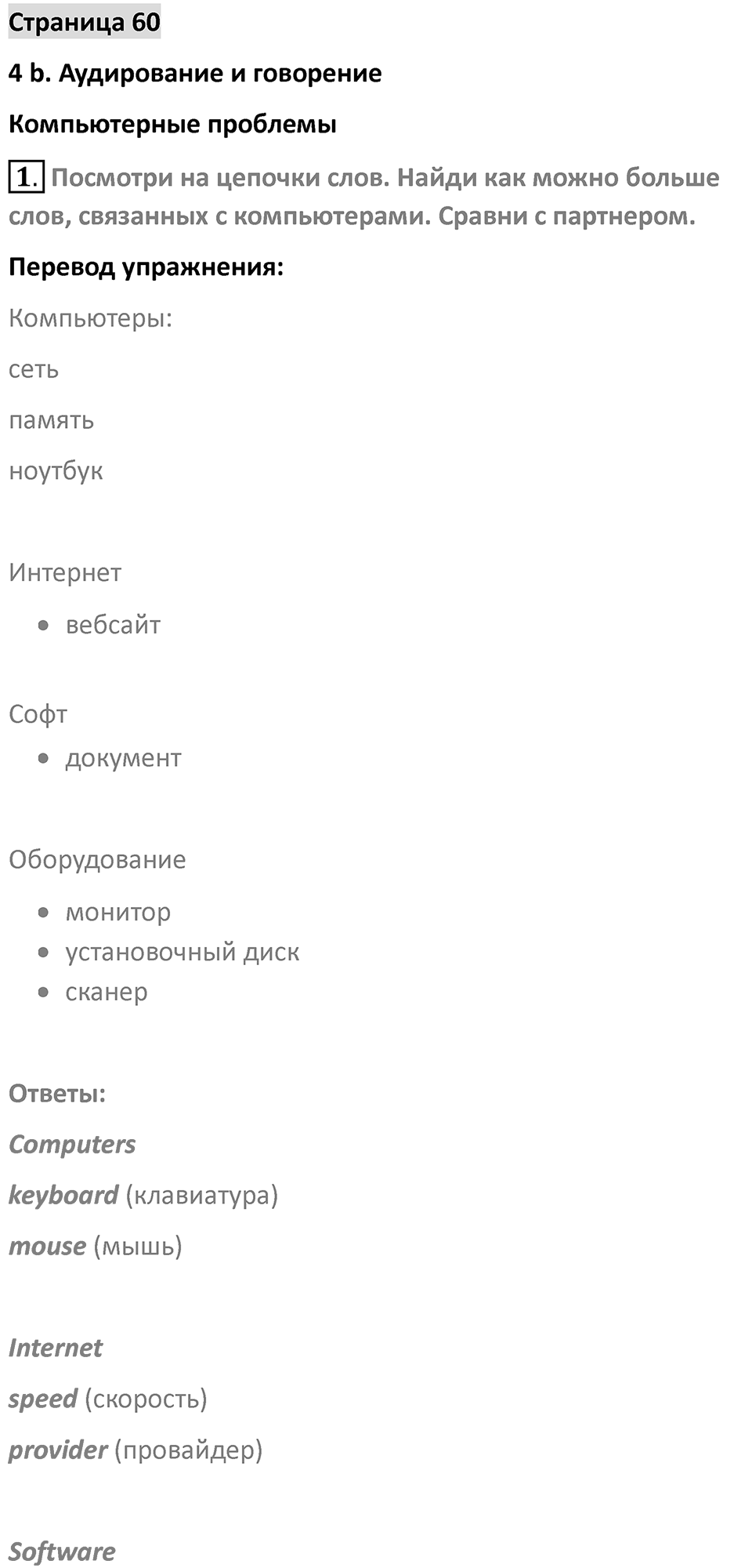 Страница 60 — решение 1