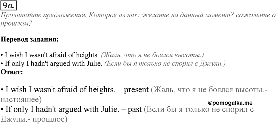 Module 7. Grammar in Use. 7c Задание №9a — решение 1