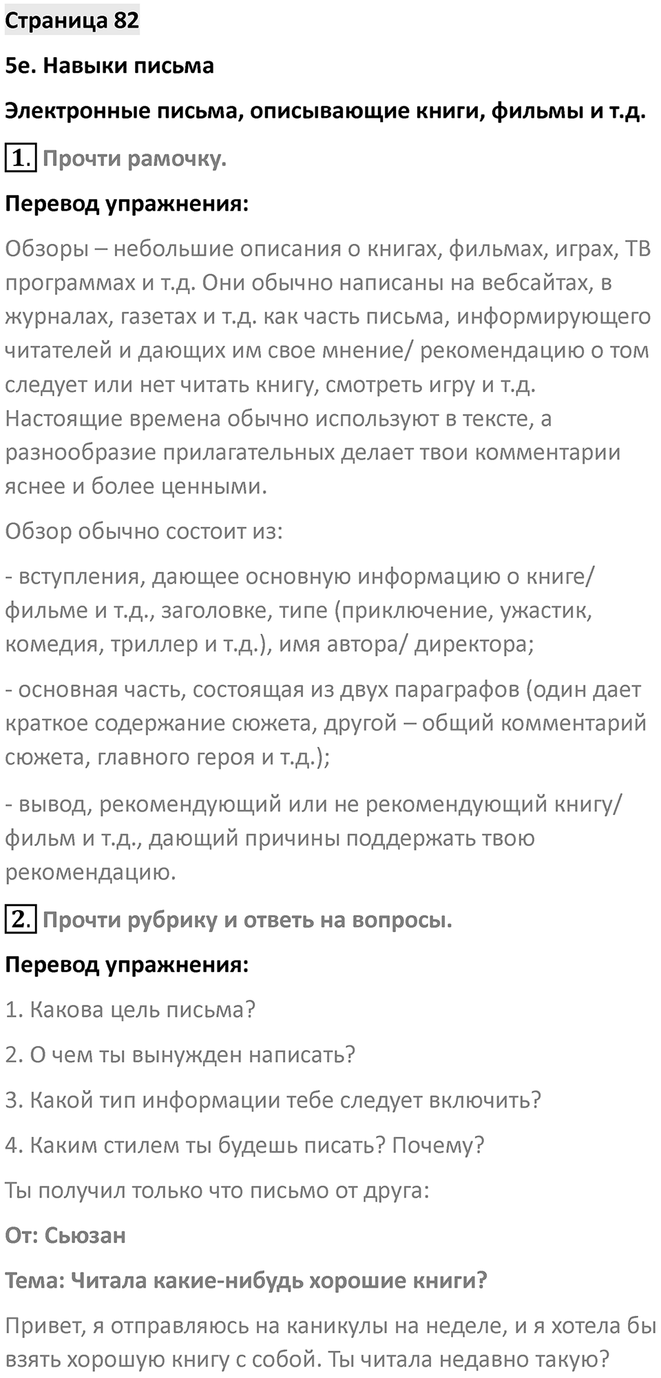 Страница 82 — решение 1