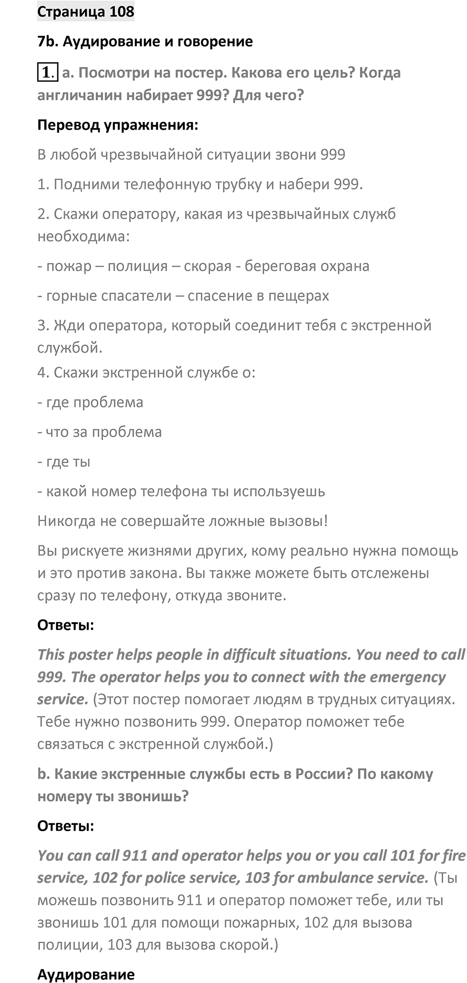 Страница 108 — решение 1