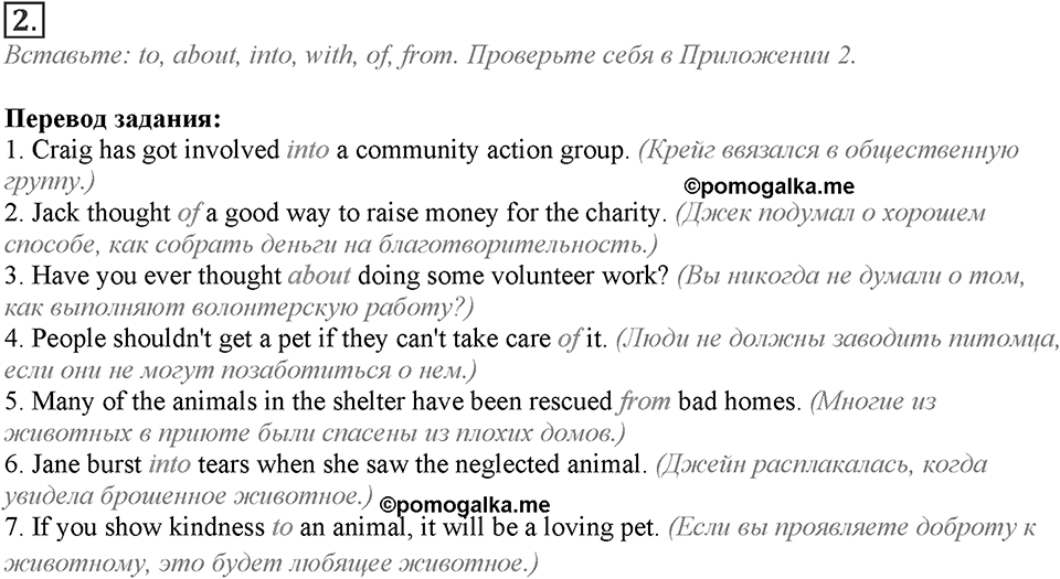 Module 6. English in Use. 6f Задание №2 — решение 1