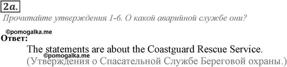 Module 7. Listening & Speaking. 7b Задание №2a — решение 1