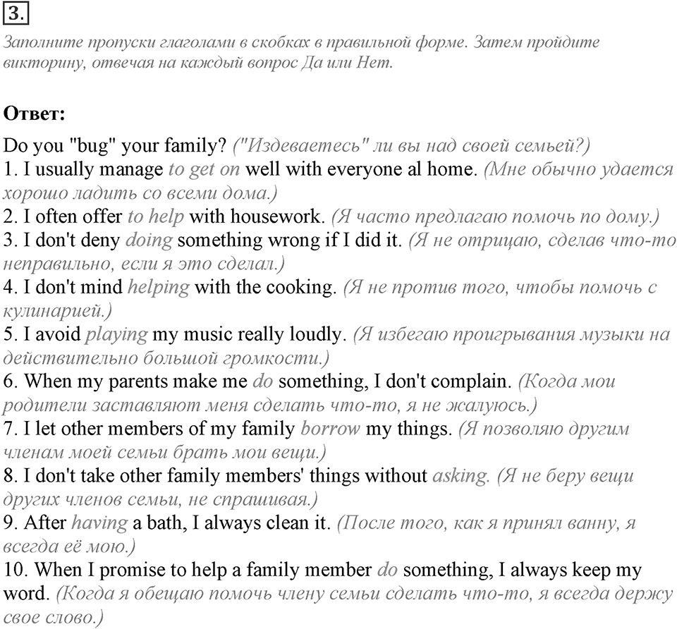 Module 2. Grammar in Use. 2c Задание №3 — решение 1