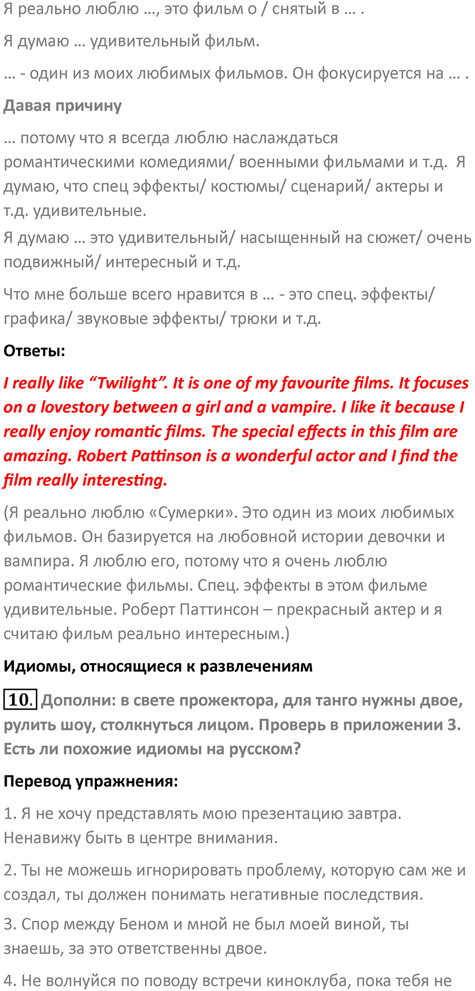 Страница 81 — решение 4