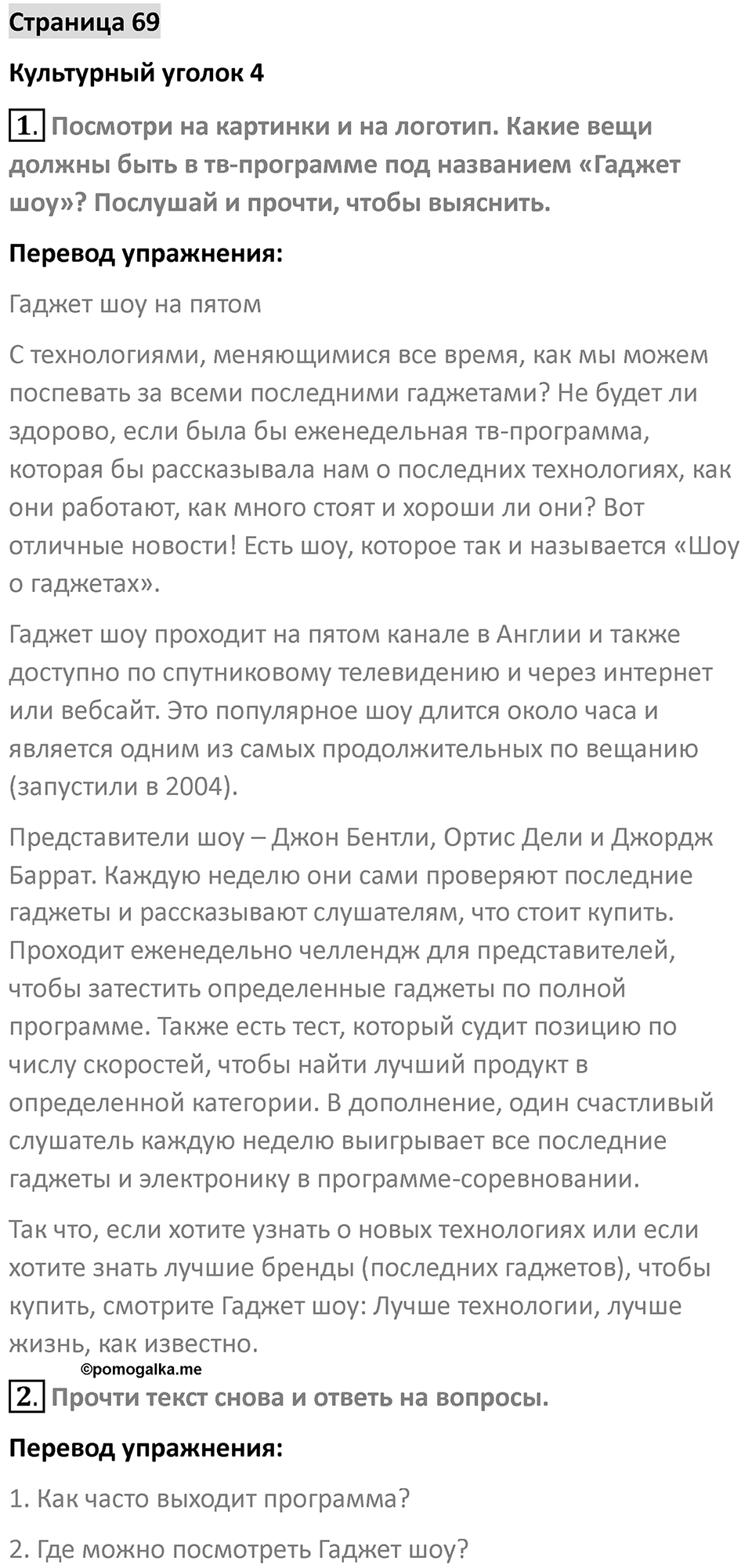 Страница 69 — решение 1