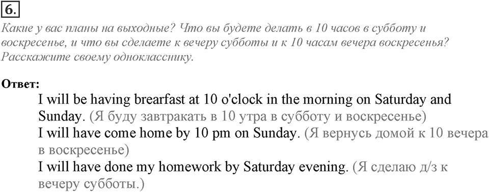 Module 4. Grammar in Use. 4c Задание №6 — решение 1