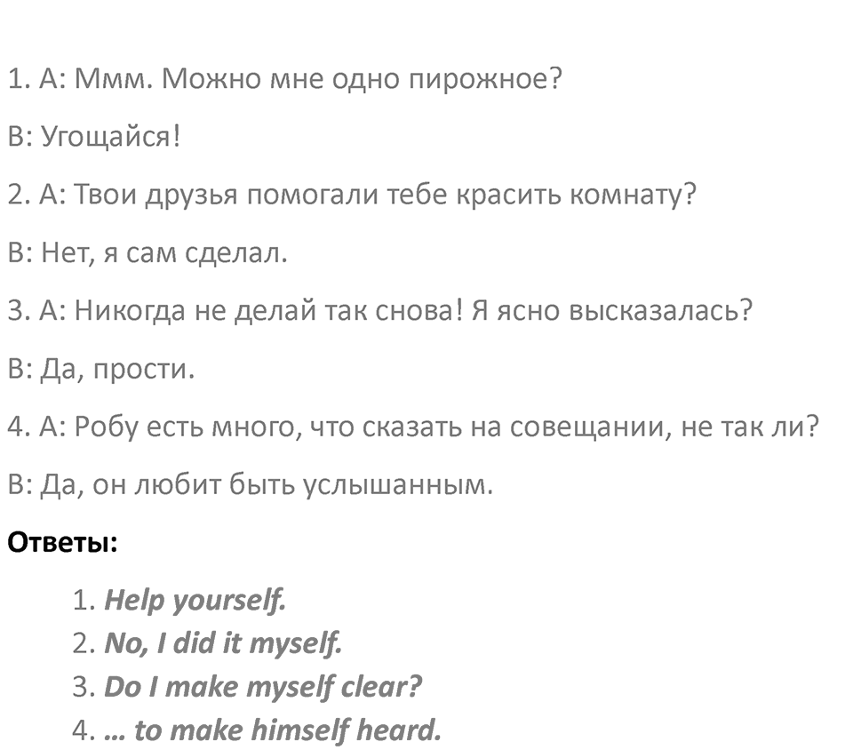 Страница 97 — решение 4