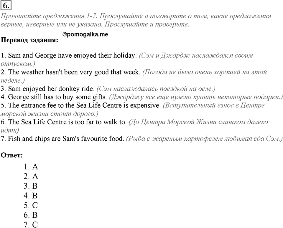 Module 6. Listening & Speaking. 6b Задание №6 — решение 1