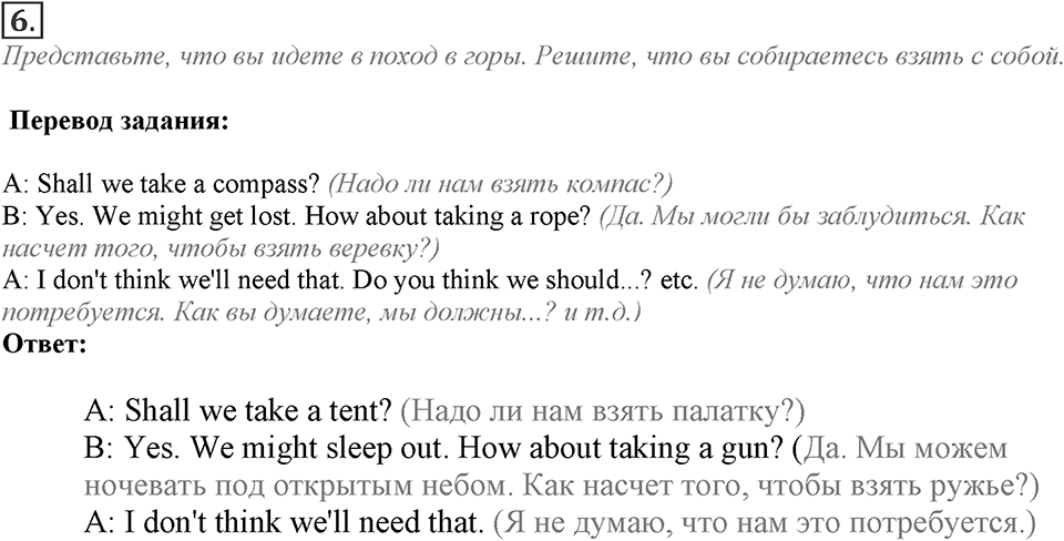 Module 8. Vocabulary & Speaking. 8d Задание №6 — решение 1