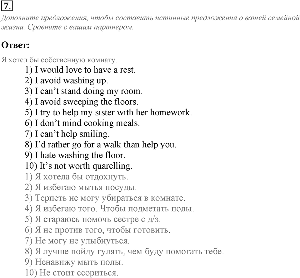 Module 2. Grammar in Use. 2c Задание №7 — решение 1