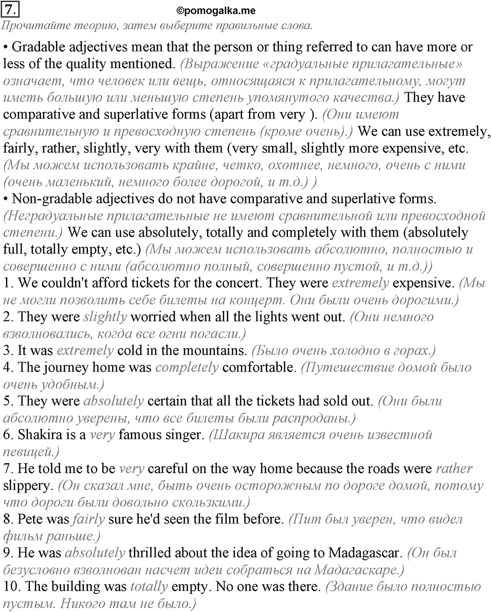 Module 5. Grammar in Use. 5c Задание №7 — решение 1