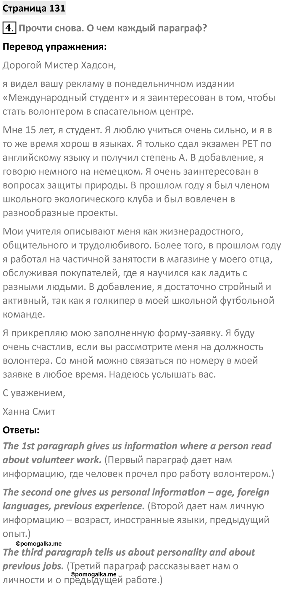 Страница 131 — решение 1